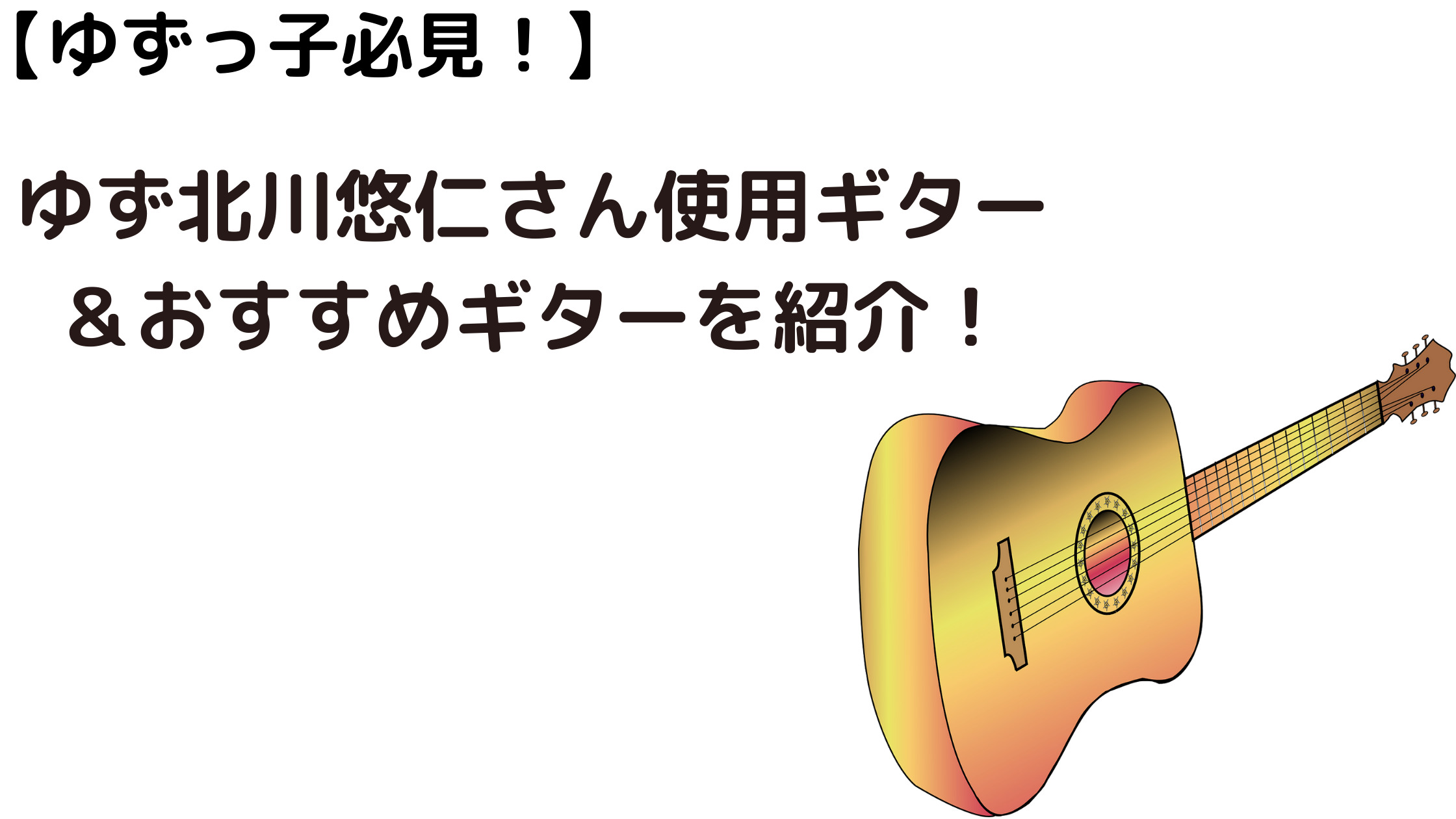 yamaha fg-730st ゆず 岩沢厚治氏 使用モデル - アコースティックギター